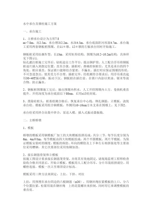 水中承台及墩柱施工方案