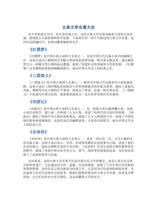 古典文学名著大全