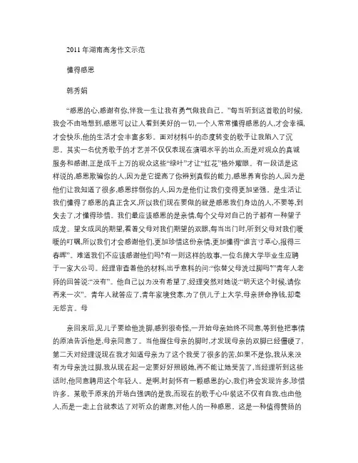 2011年湖南高考作文示范