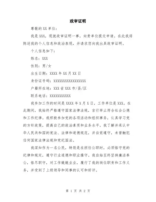 政审证明_精编