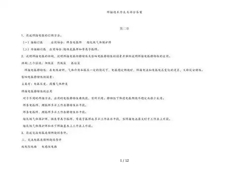 焊接技术作业及部分答案