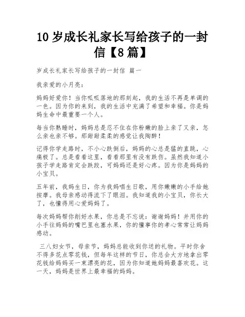 10岁成长礼家长写给孩子的一封信【8篇】