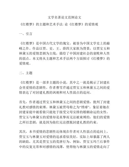 文学名著论文范例论文