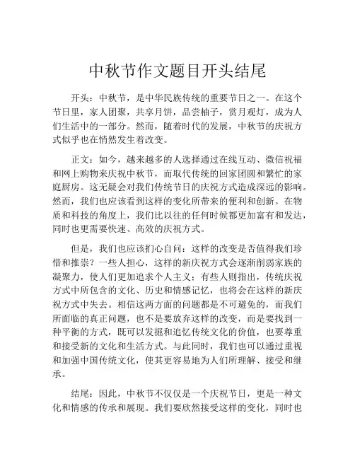 中秋节作文题目开头结尾