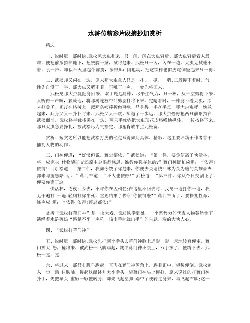 水浒传精彩片段摘抄加赏析