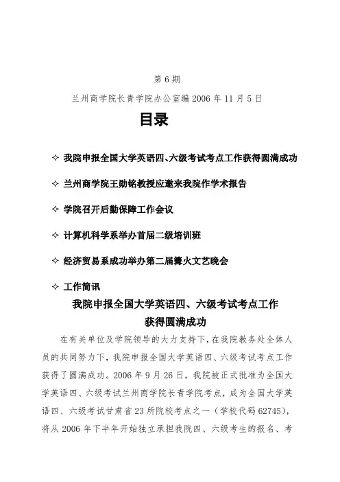 兰州商学院长青学院办公室编 2006年11月5日