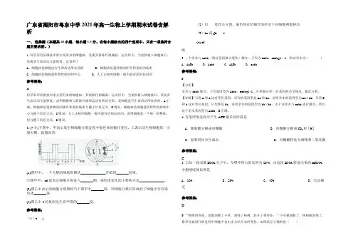 广东省揭阳市粤东中学2021年高一生物上学期期末试卷含解析