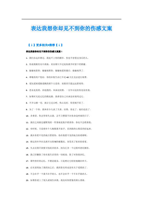 表达我想你却见不到你的伤感文案