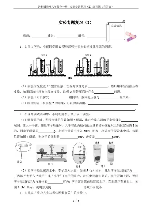 沪科版物理八年级全一册- 实验专题复习(2)练习题(有答案)