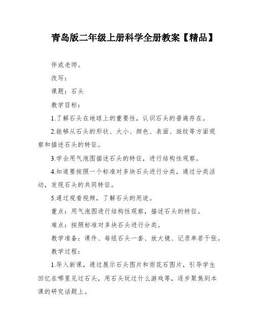 青岛版二年级上册科学全册教案【精品】