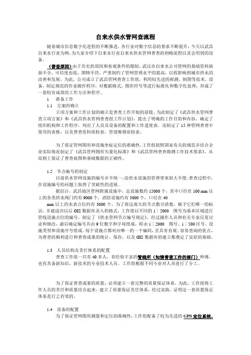 自来水管线普查流程