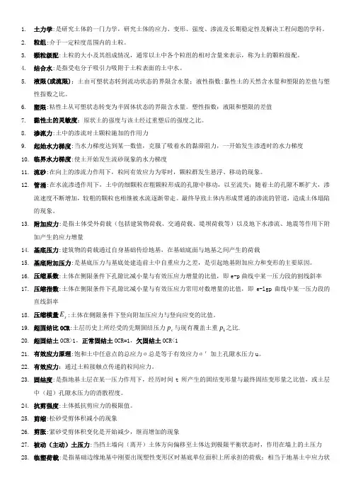 土力学复习大纲