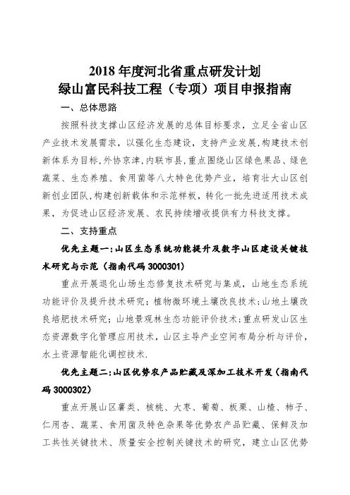 (专项)项目申报指南---河北省科技计划项目管理平台---河北省科技厅