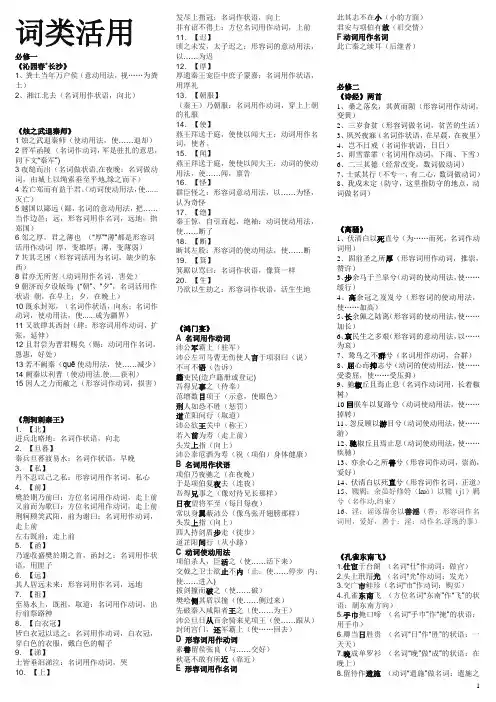 词类活用