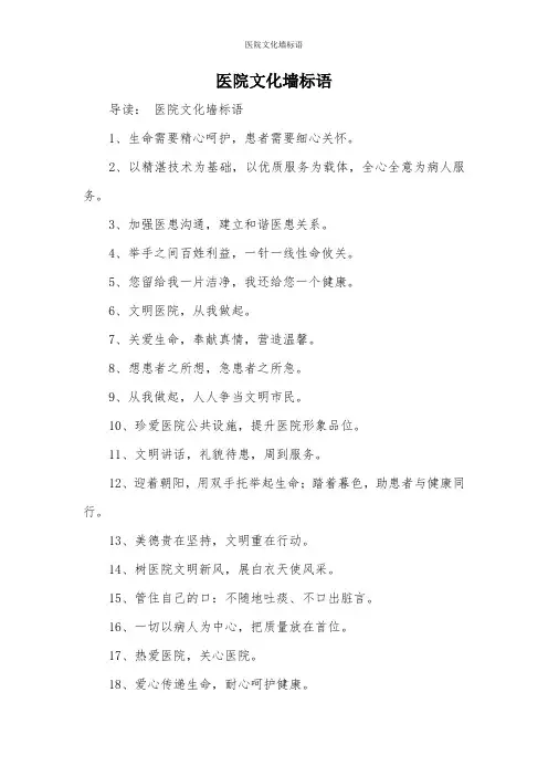 医院文化墙标语