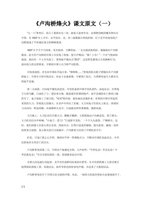 《卢沟桥烽火》课文原文