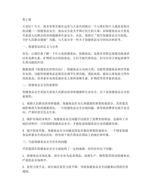 保健食品安全演讲稿(3篇)