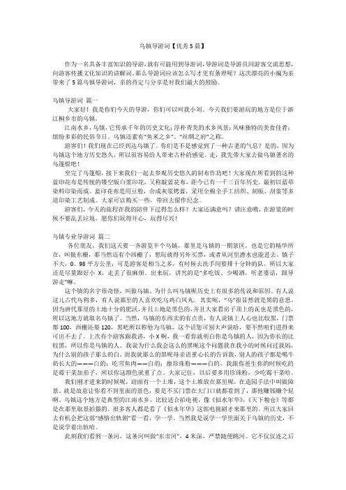 乌镇导游词【优秀5篇】