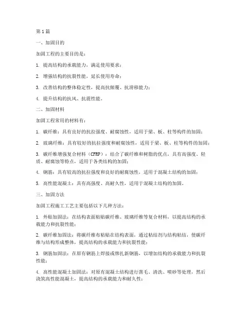 加固工程施工工艺(3篇)