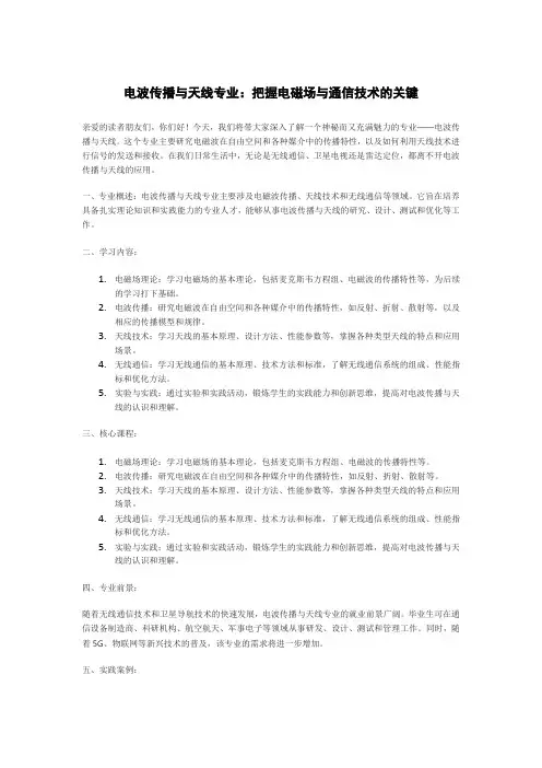 电波传播与天线专业：把握电磁场与通信技术的关键