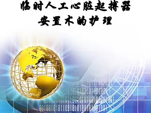 临时起搏
