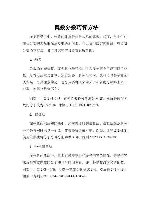 奥数分数巧算方法