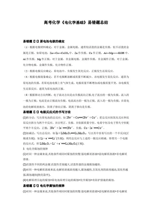 高考化学《电化学基础》易错题总结
