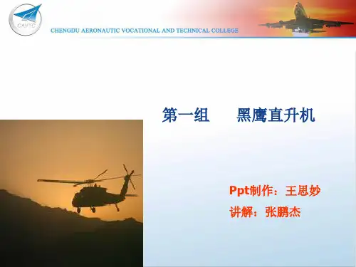 黑鹰直升机 详解