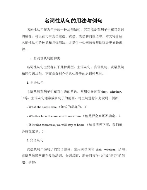 名词性从句的用法与例句