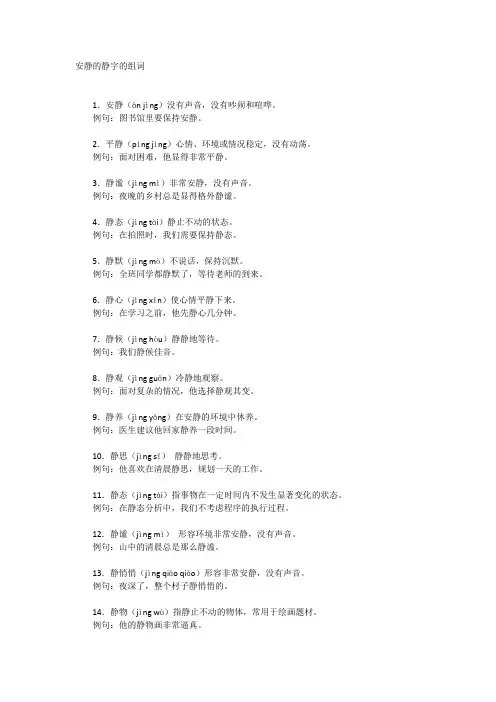 安静的静字的组词