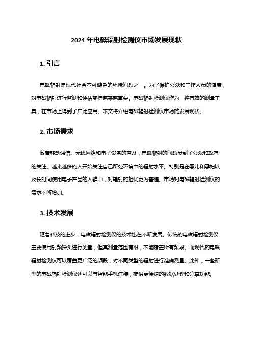 2024年电磁辐射检测仪市场发展现状