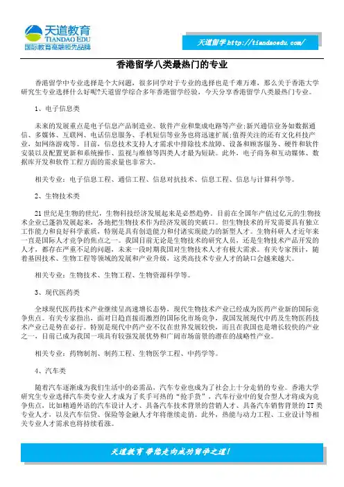 香港留学八类最热门的专业