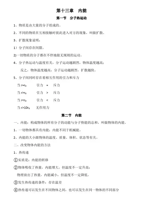 第十三章 内能 知识点