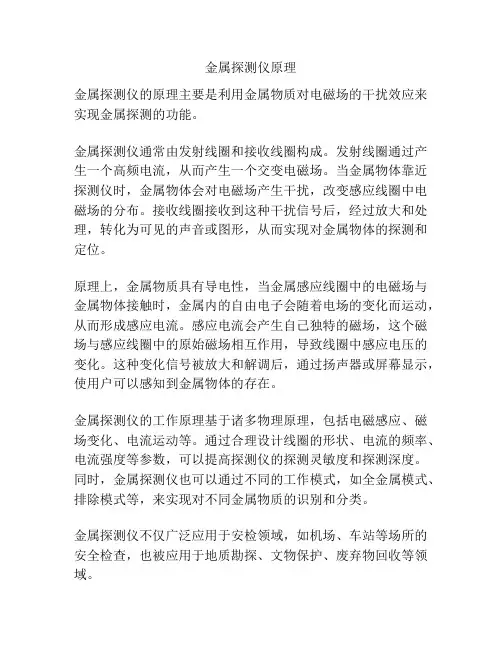 金属探测仪原理