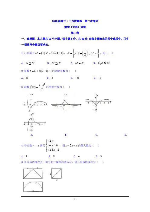 湖南省(长郡中学)、江西省(南昌二中)等十四校2018届高三第二次联考数学(文)试题+Word版含答案