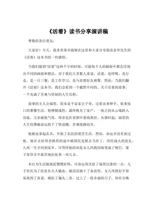 《活着》读书分享演讲稿
