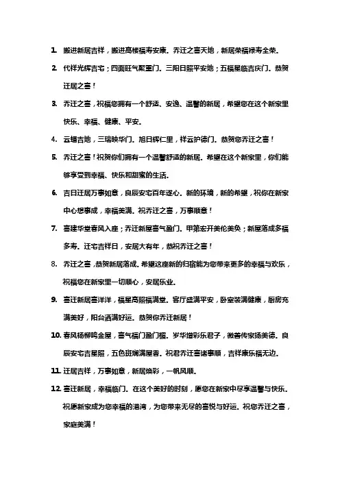 乔签新居祝福语