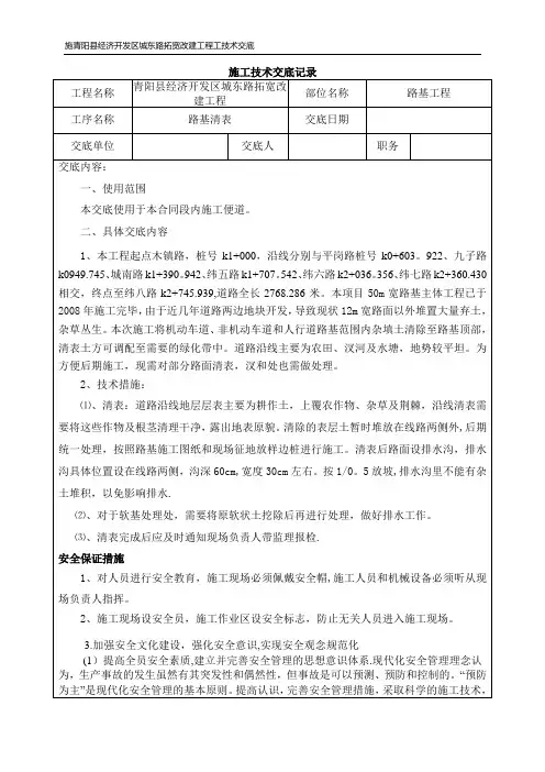 路基清表技术交底