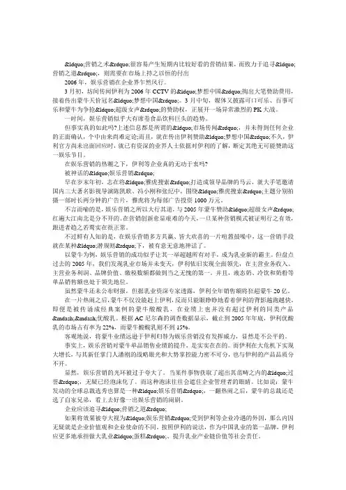 伊利VS蒙牛-娱乐营销的道术之争