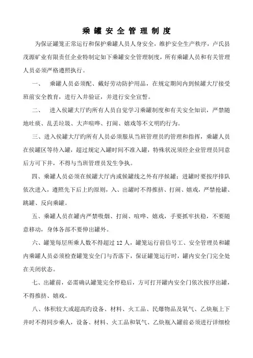 乘罐安全管理制度