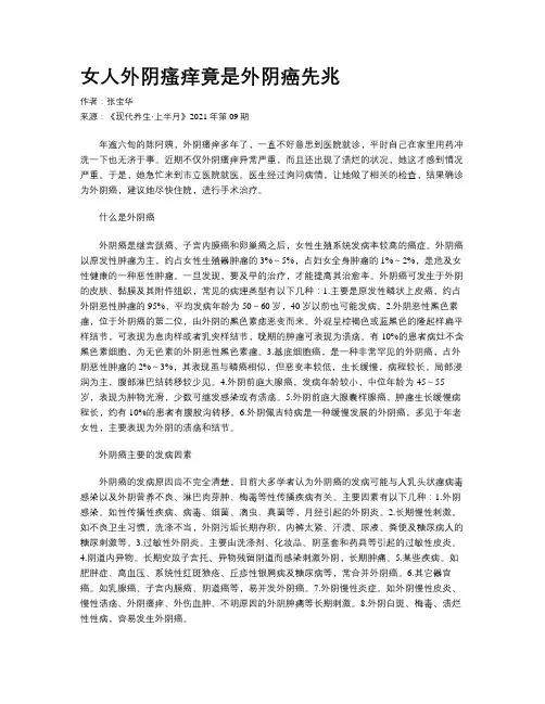 女人外阴瘙痒竟是外阴癌先兆