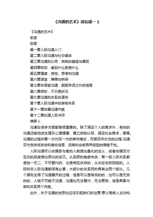 《沟通的艺术》读后感一1