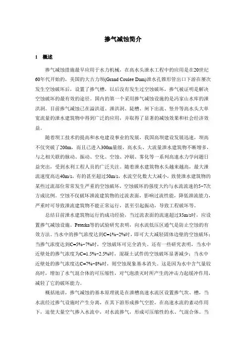 掺气减蚀简介