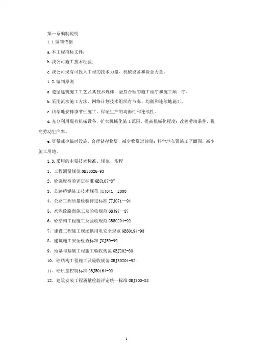 桥梁工程施工投标文件技术标