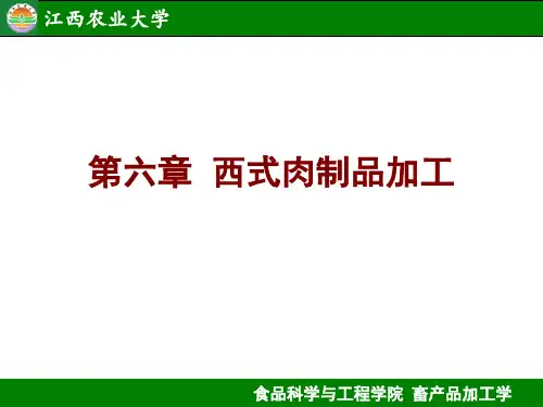 7西式肉制品