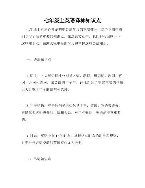 七年级上英语译林知识点