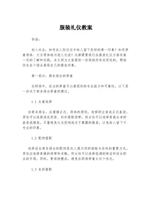 服装礼仪教案