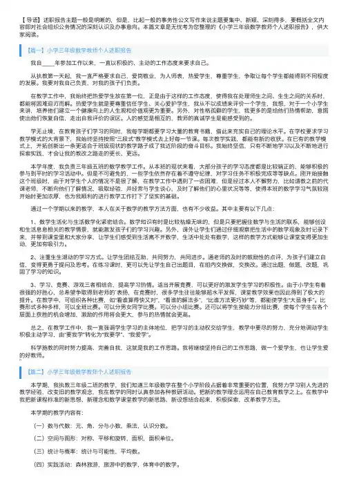 小学三年级数学教师个人述职报告