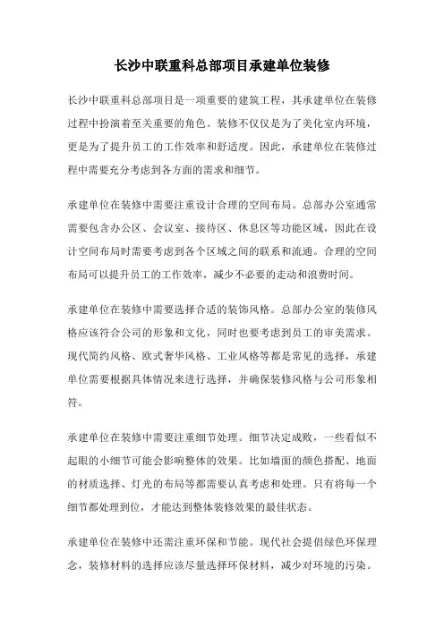 长沙中联重科总部项目承建单位装修