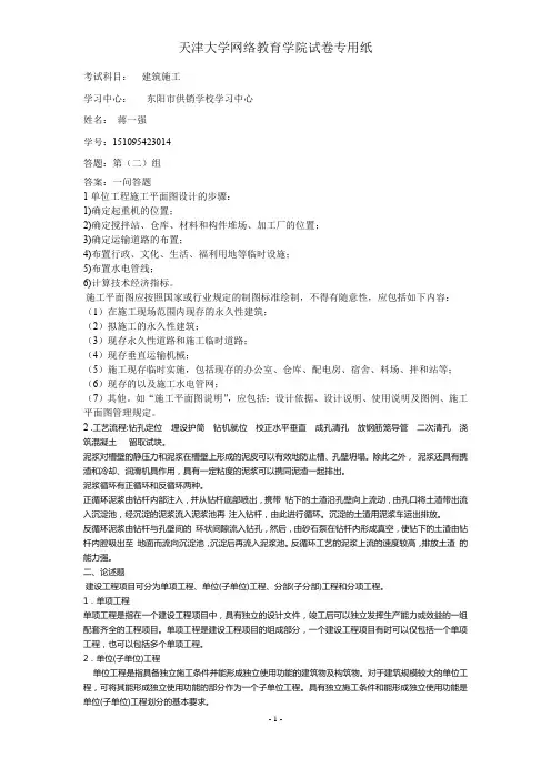 天津大学建筑施工 (1)